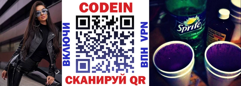 Кодеиновый сироп Lean Purple Drank  Купить закладки  Приволжск 