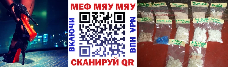МЕФ мяу мяу  Купить где  Приволжск 